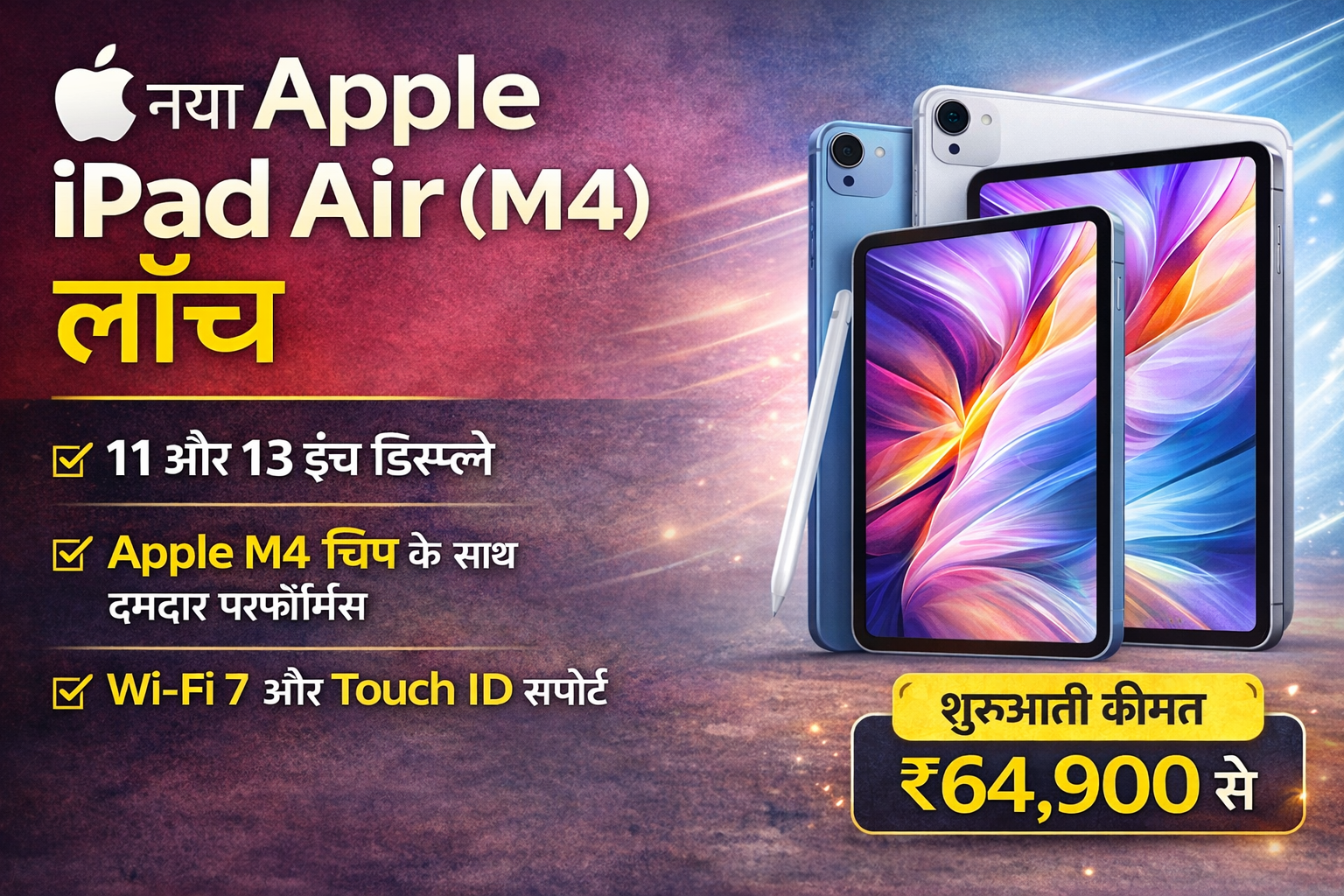 Apple iPad Air (M4) लॉन्च: दो स्क्रीन साइज, दमदार परफॉर्मेंस और Wi-Fi 7 सपोर्ट के साथ